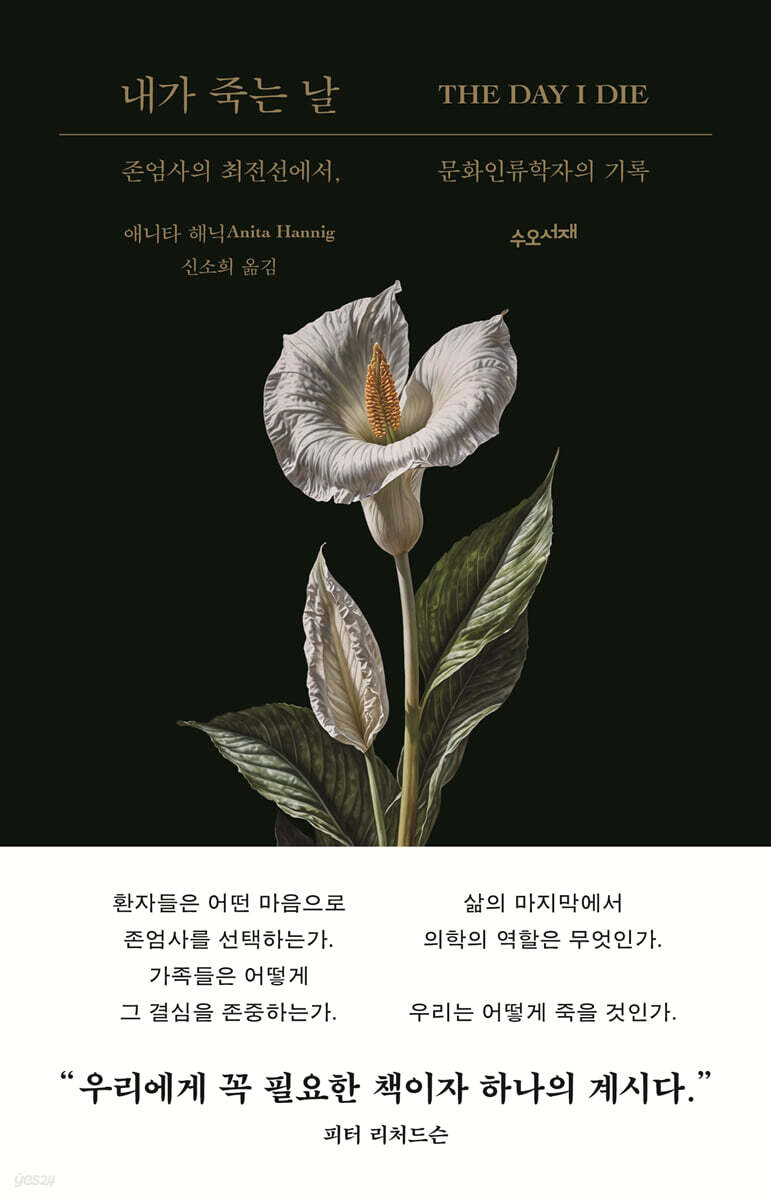 내가 죽는 날