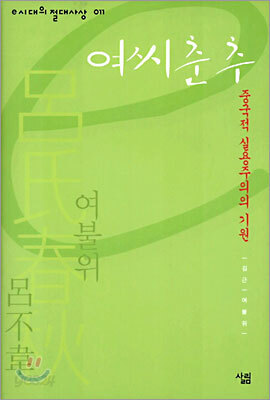 여씨춘추