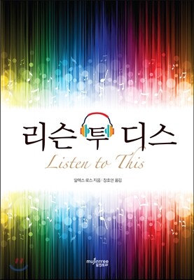 리슨 투 디스