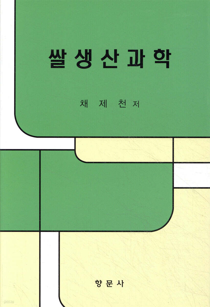 쌀생산과학