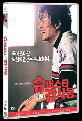 슈퍼스타 감사용