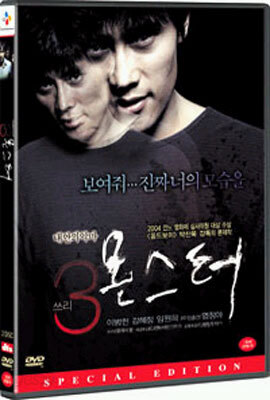 쓰리, 몬스터