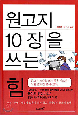 원고지 10장을 쓰는 힘