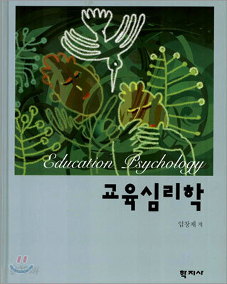 교육심리학