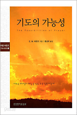 기도의 가능성