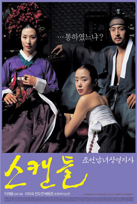 스캔들 SE - 조선남녀상열지사 (2Disc)