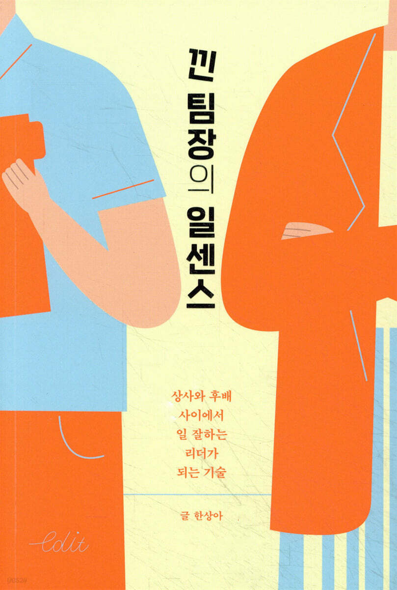 낀 팀장의 일센스