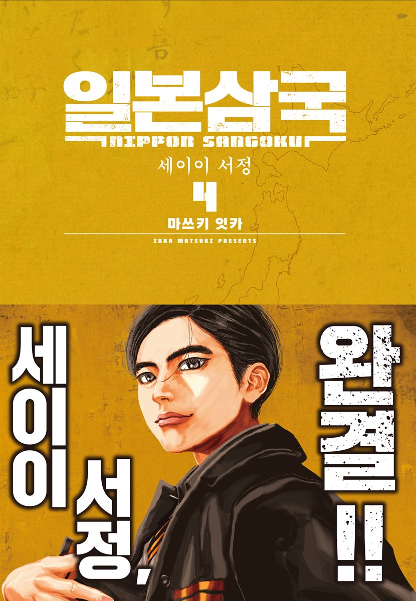 일본삼국 04권