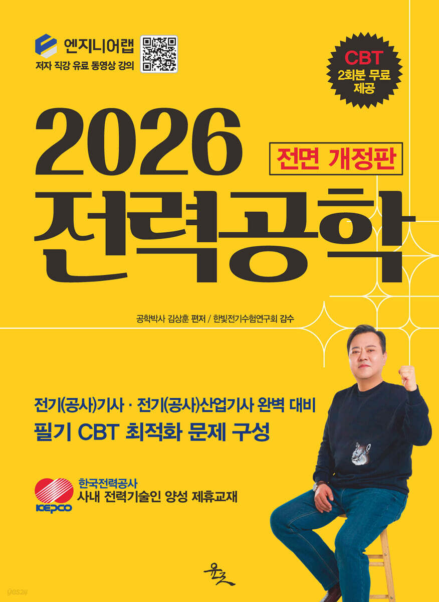 2026 전력공학