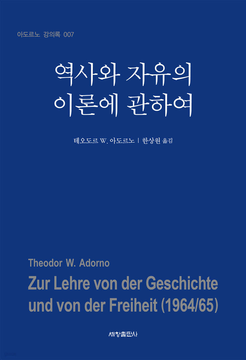 역사와 자유의 이론에 관하여