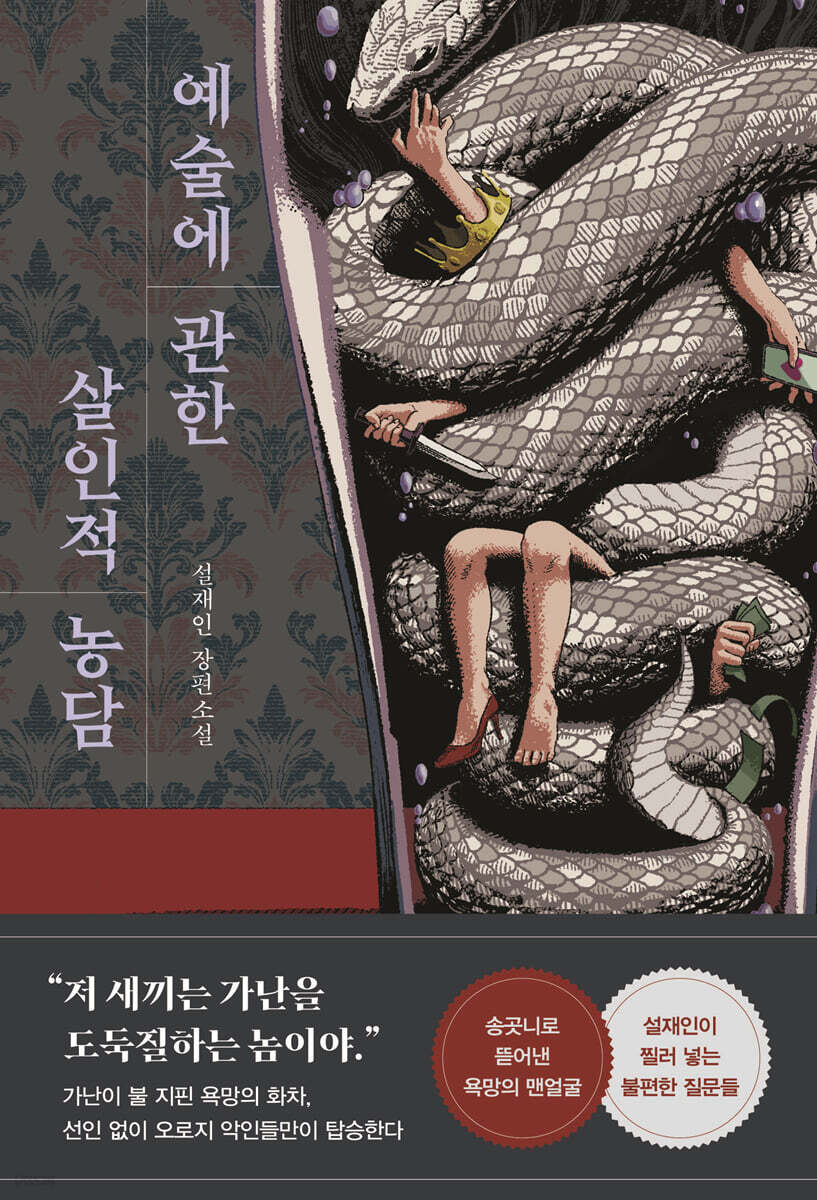예술에 관한 살인적 농담