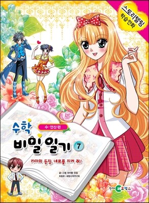 수학 비밀 일기 7