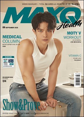 맥스큐(2025년 09월호) B형