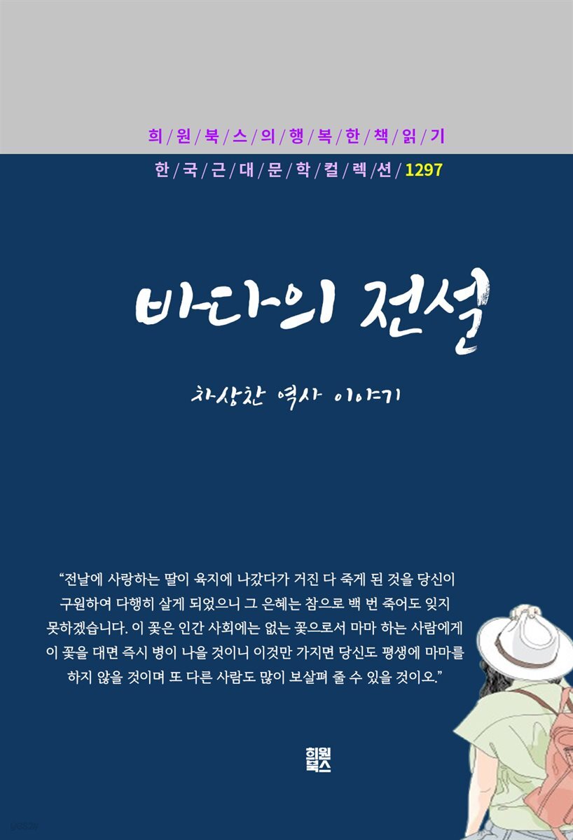 차상찬 - 바다의 전설