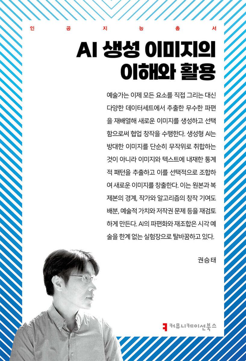 AI 생성 이미지의 이해와 활용