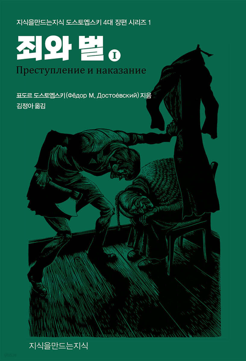 죄와 벌 1