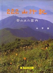 222 산행기 - 등산코스안내