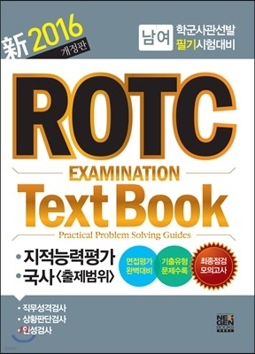 2016  ROTC ʱ TextBook