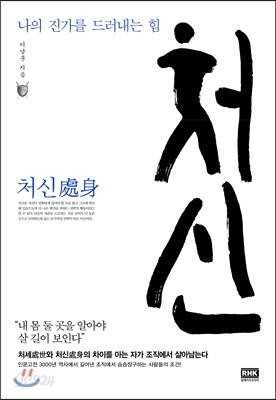 처신