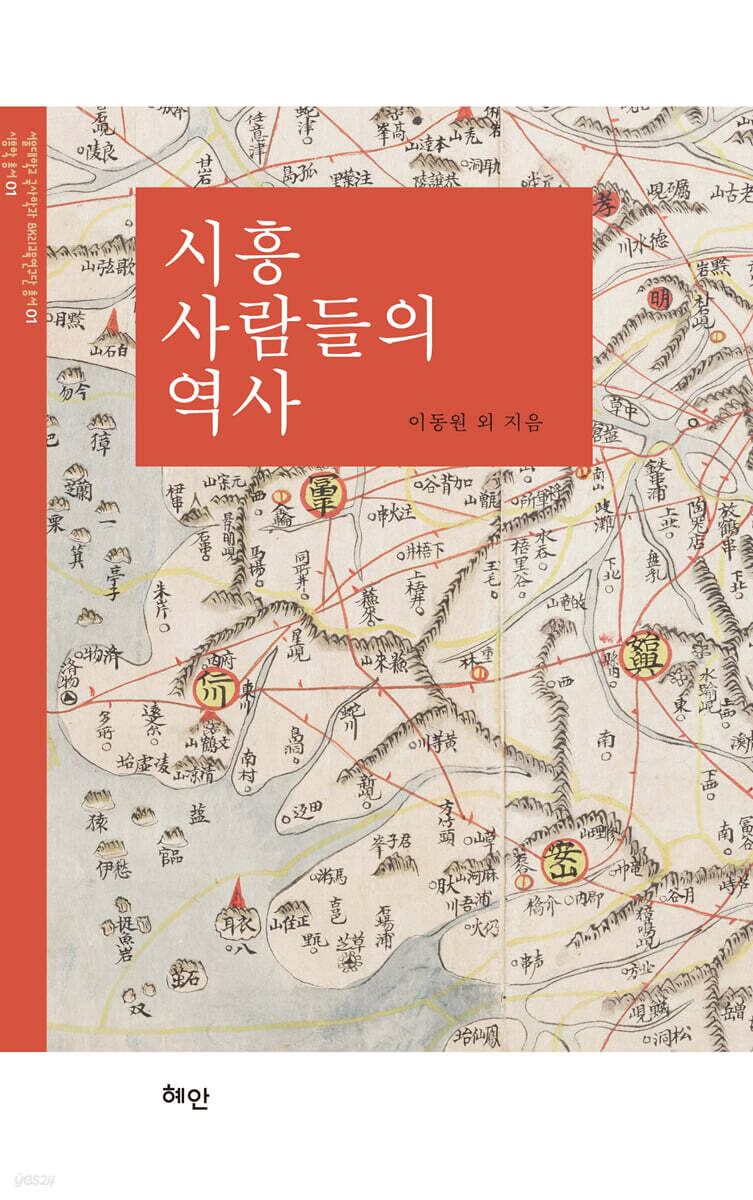 시흥 사람들의 역사
