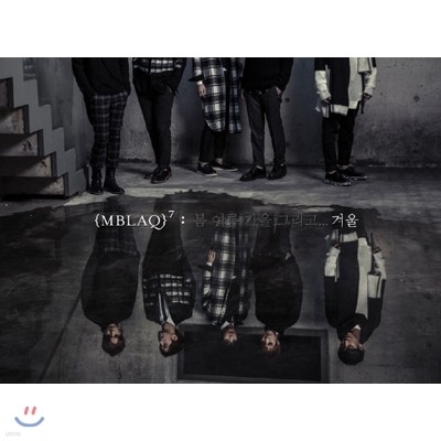 엠블랙 (MBLAQ) - 미니앨범 7집 : 겨울