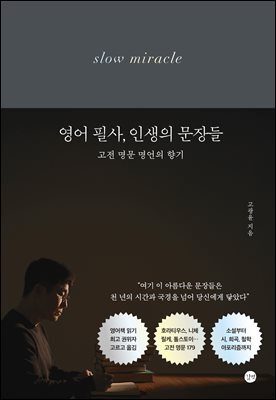 [단독] 영어 필사, 인생의 문장들