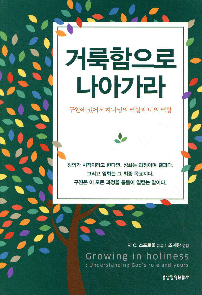 거룩함으로 나아가라