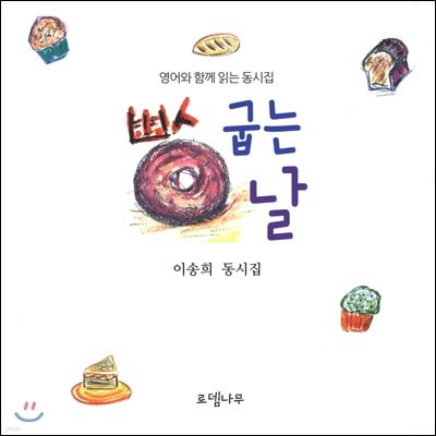 빵 굽는 날