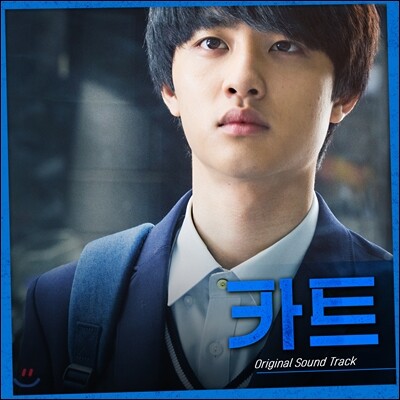 카트 OST
