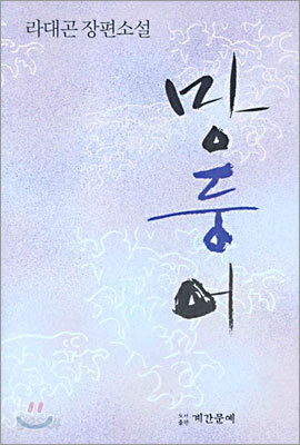 망둥어