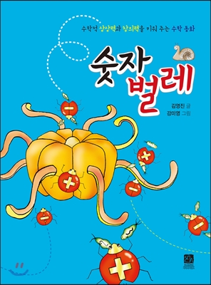 숫자벌레