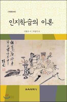 인지학습의 이론