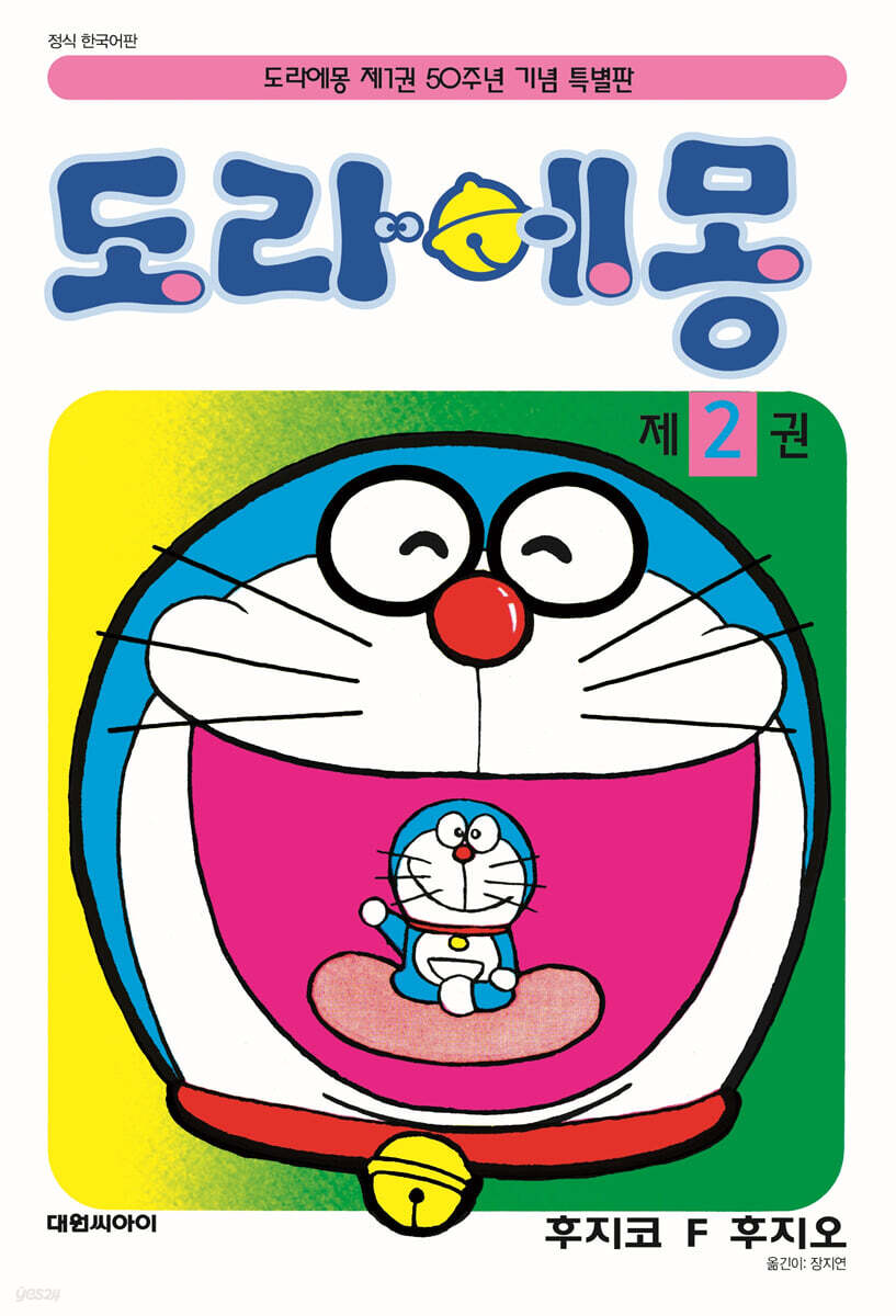 도라에몽 50주년 기념 스페셜판 2