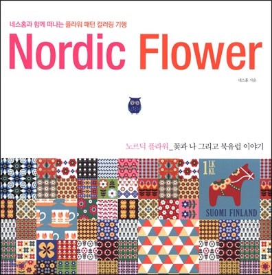Nordic Flower 븣 ö
