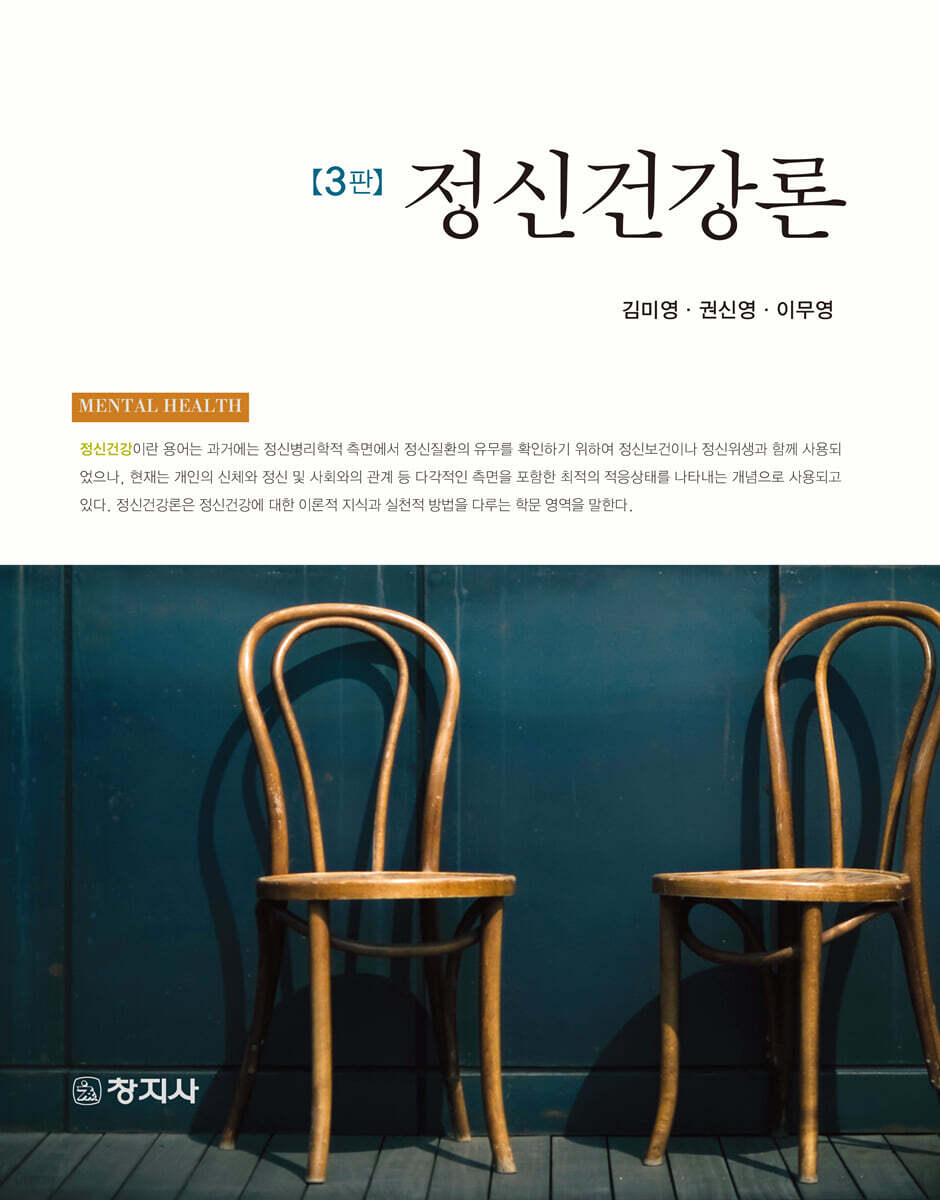 정신건강론
