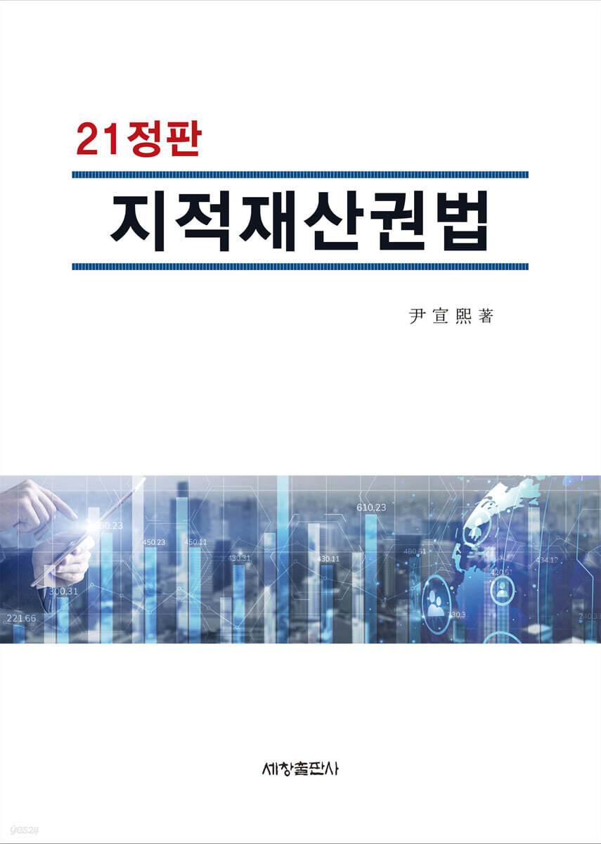 지적재산권법