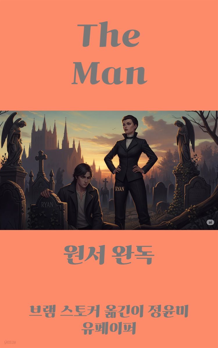 The man 원서 완독