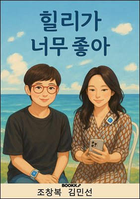 힐리가 너무 좋아
