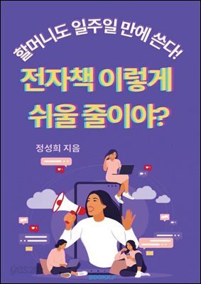 전자책 이렇게 쉬울 줄이야