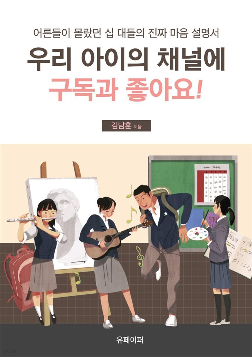 우리 아이의 채널에 구독과 좋아요