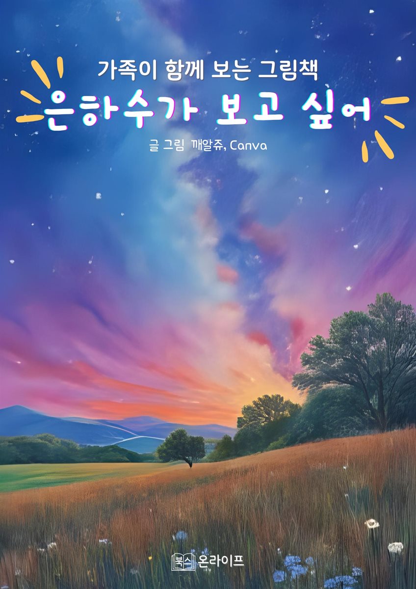 은하수가 보고 싶어