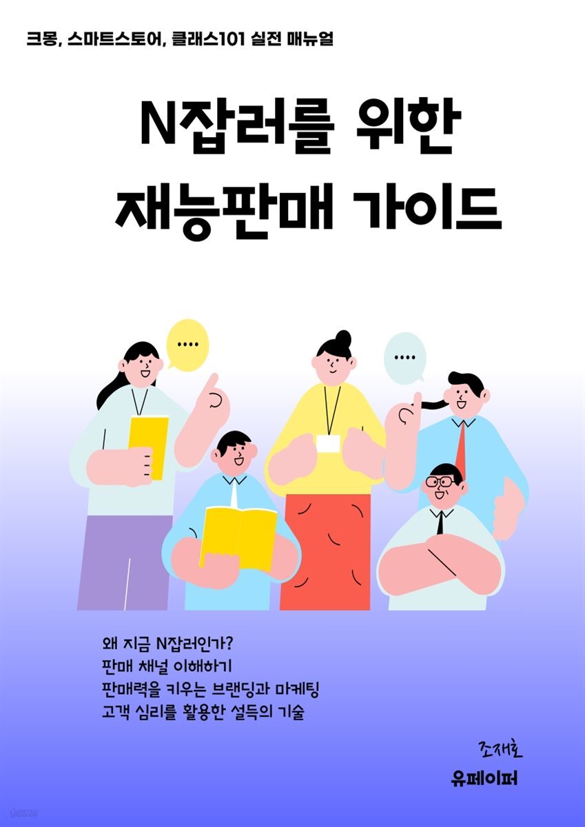 N잡러를 위한 재능판매 가이드