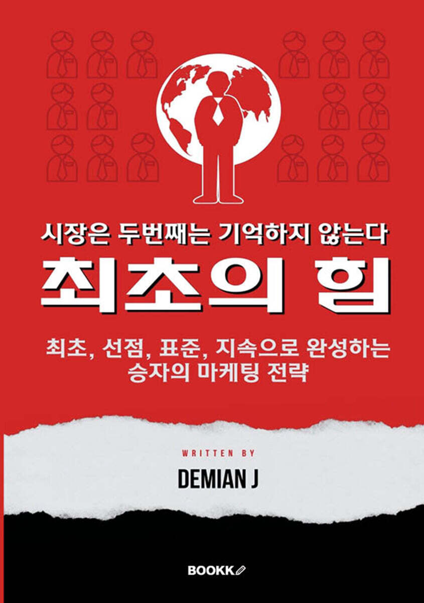 최초의 힘