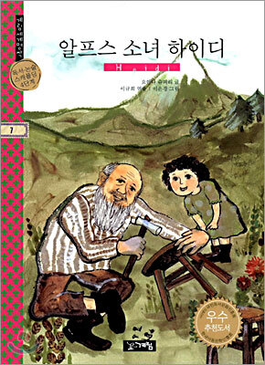 알프스 소녀 하이디