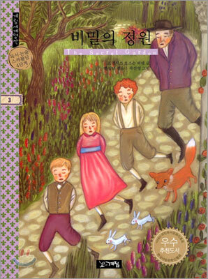 비밀의 정원