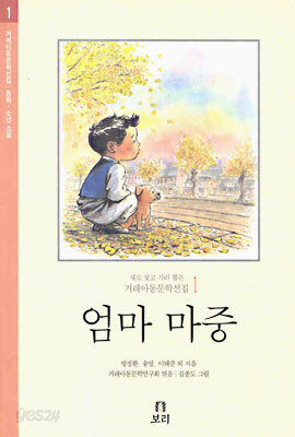 엄마 마중