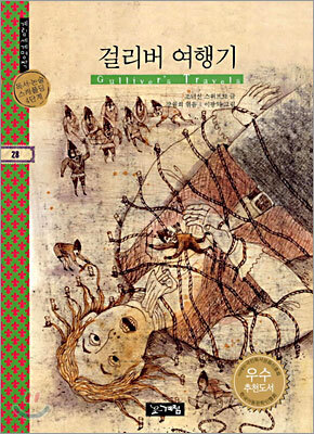 걸리버 여행기