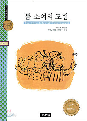 톰 소여의 모험