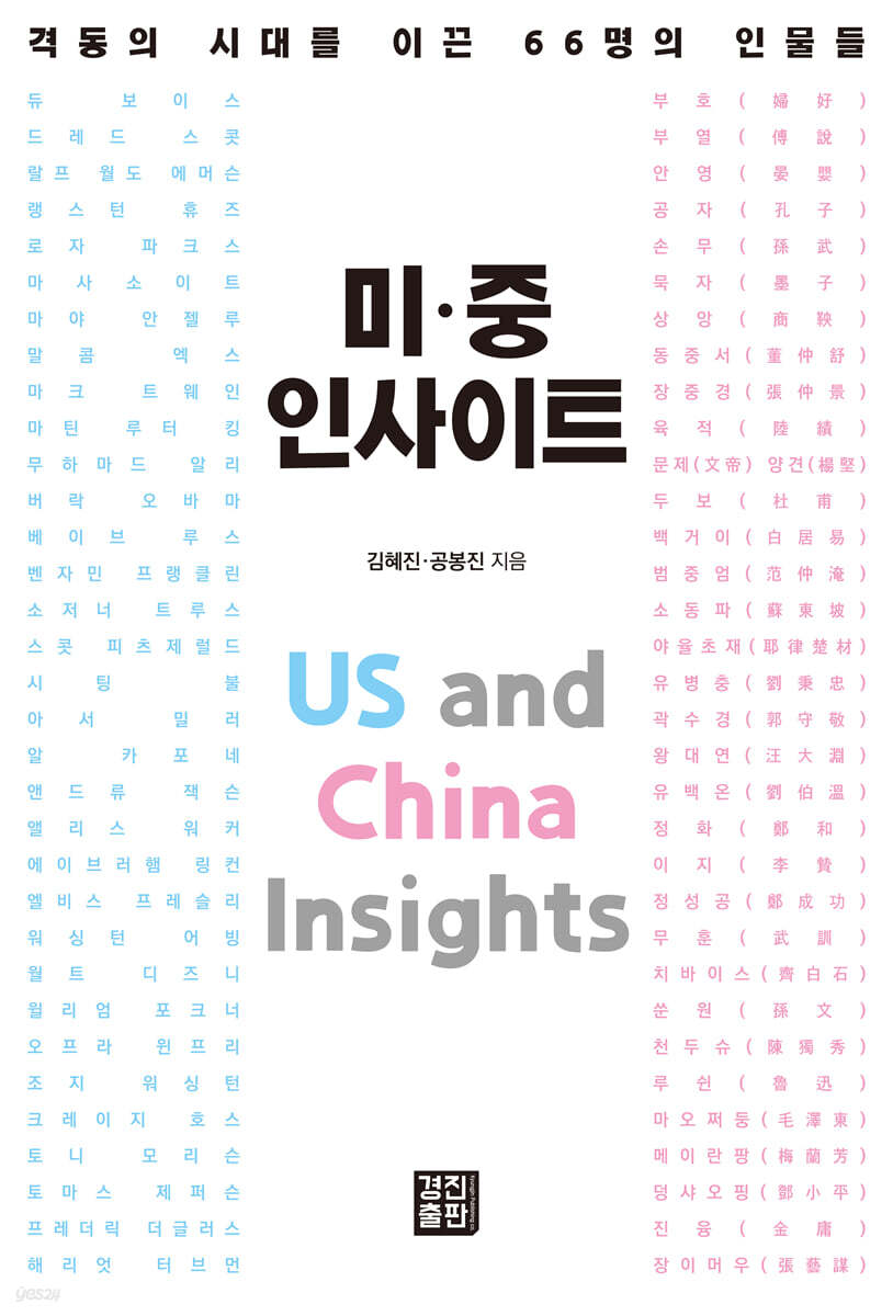 미·중 인사이트