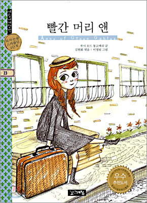빨간 머리 앤